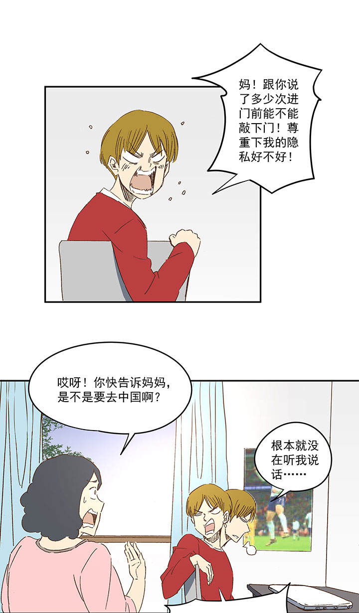 《神之一脚》第一百二十一波 李巨根 第28页