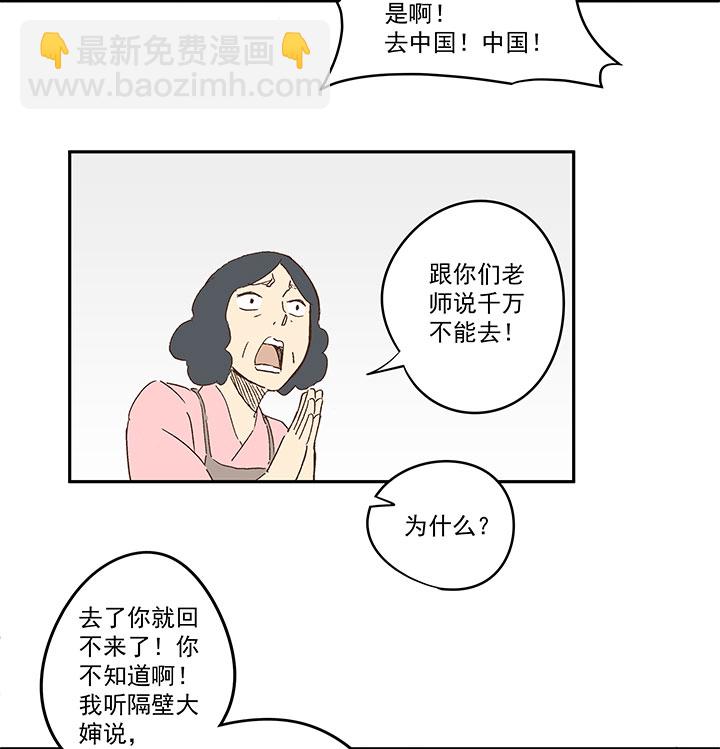 《神之一脚》第一百二十一波 李巨根 第29页