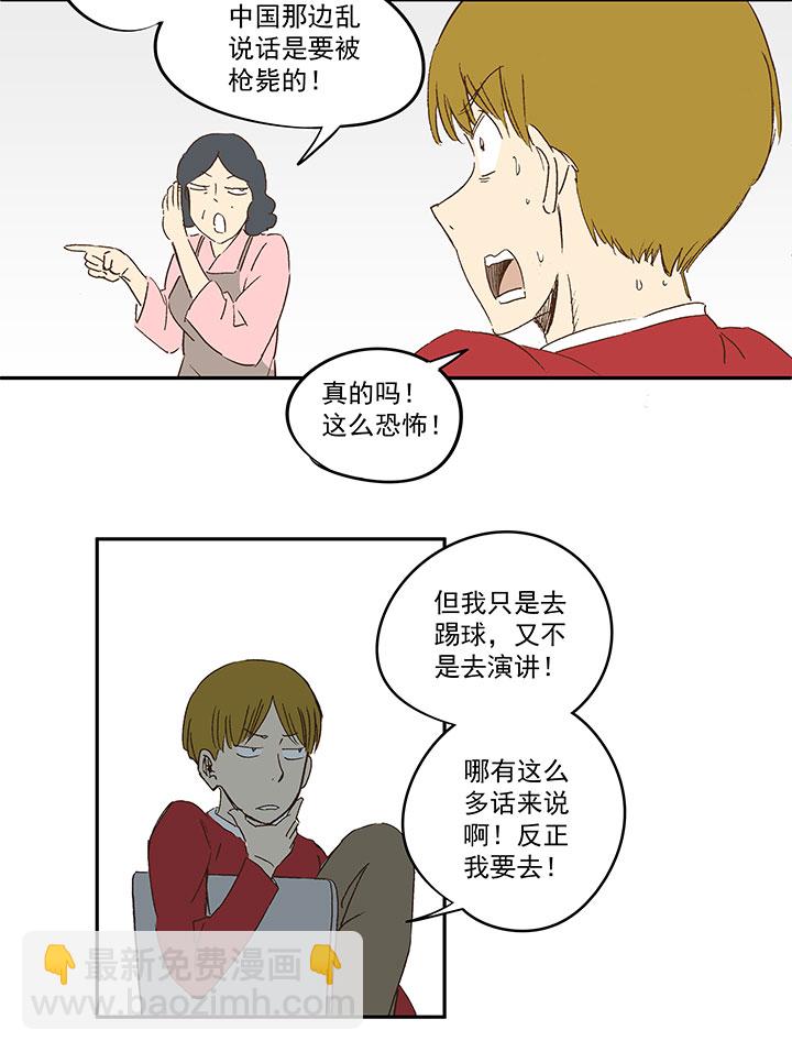 《神之一脚》第一百二十一波 李巨根 第30页