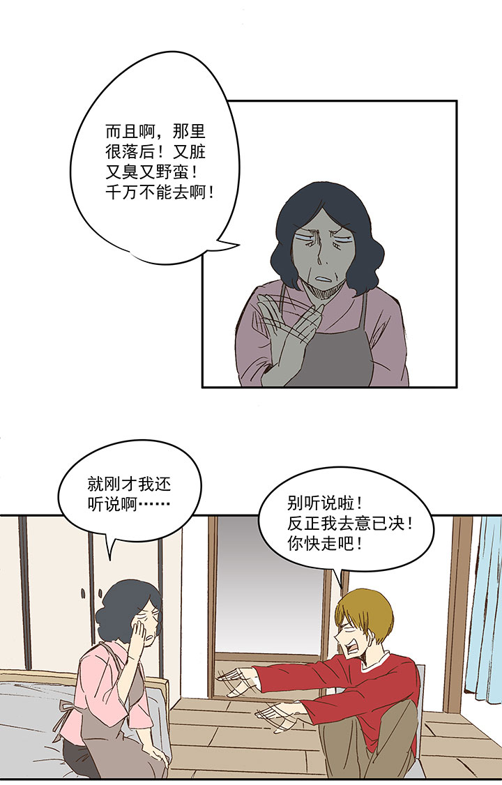 《神之一脚》第一百二十一波 李巨根 第31页