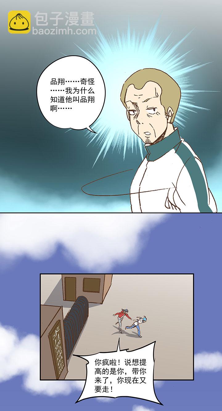 《神之一脚》第一百二十一波 李巨根 第7页