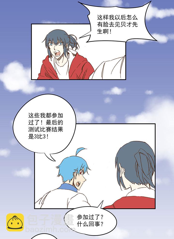 《神之一脚》第一百二十一波 李巨根 第8页