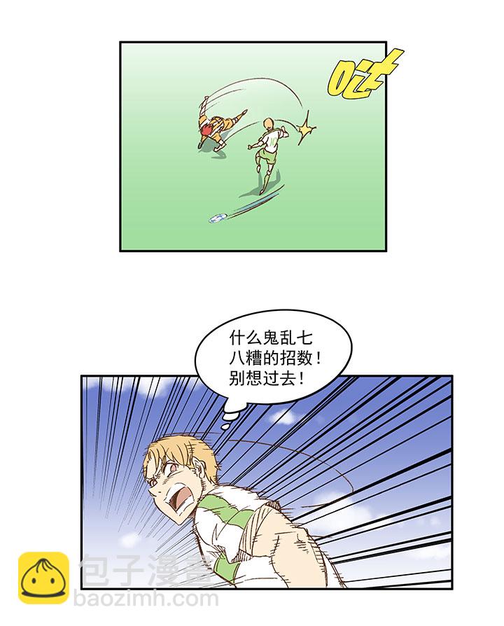 《神之一脚》第一百二十三波 抵达 第10页