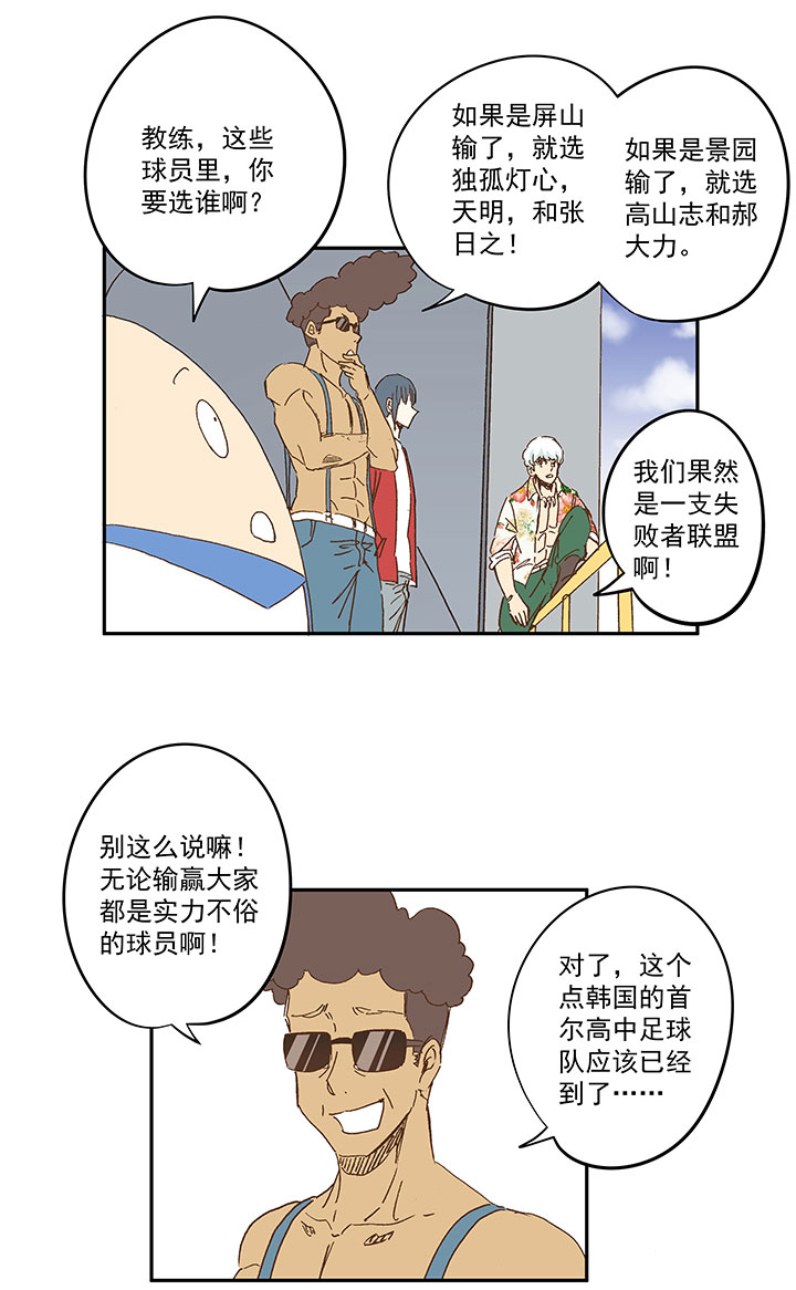 《神之一脚》第一百二十三波 抵达 第30页