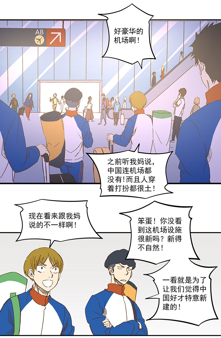 《神之一脚》第一百二十三波 抵达 第32页