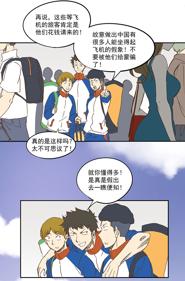 《神之一脚》第一百二十三波 抵达 第33页
