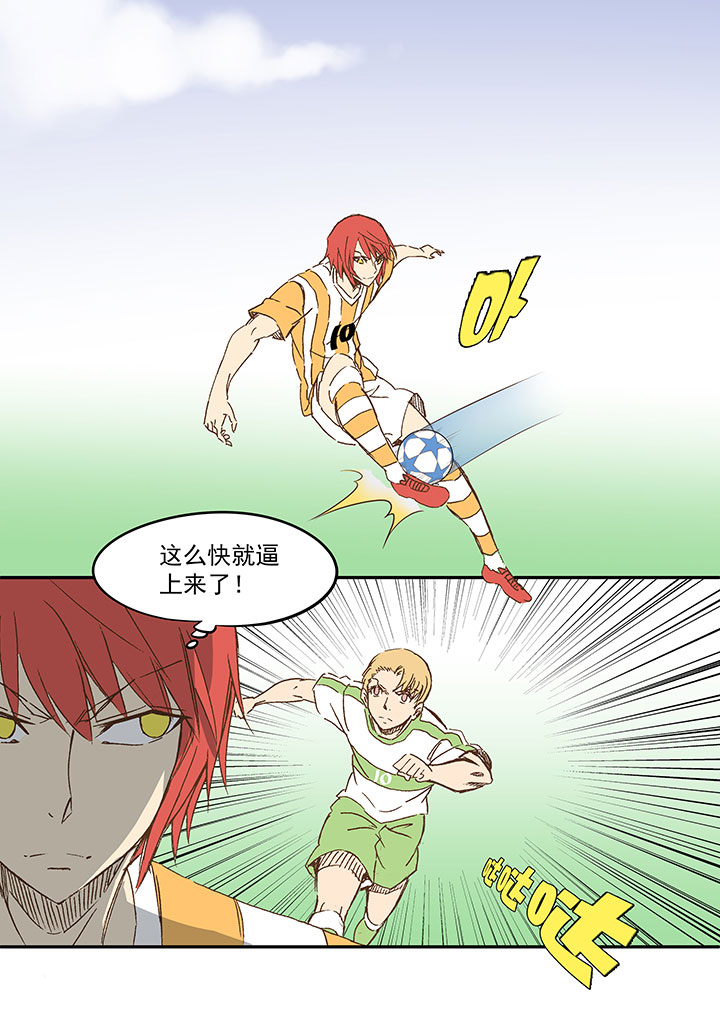 《神之一脚》第一百二十三波 抵达 第8页