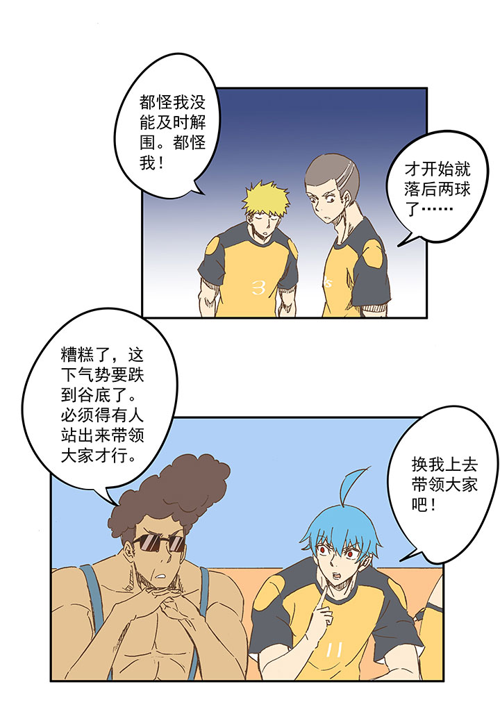 《神之一脚》第一百二十七波 马赛回旋！ 第17页