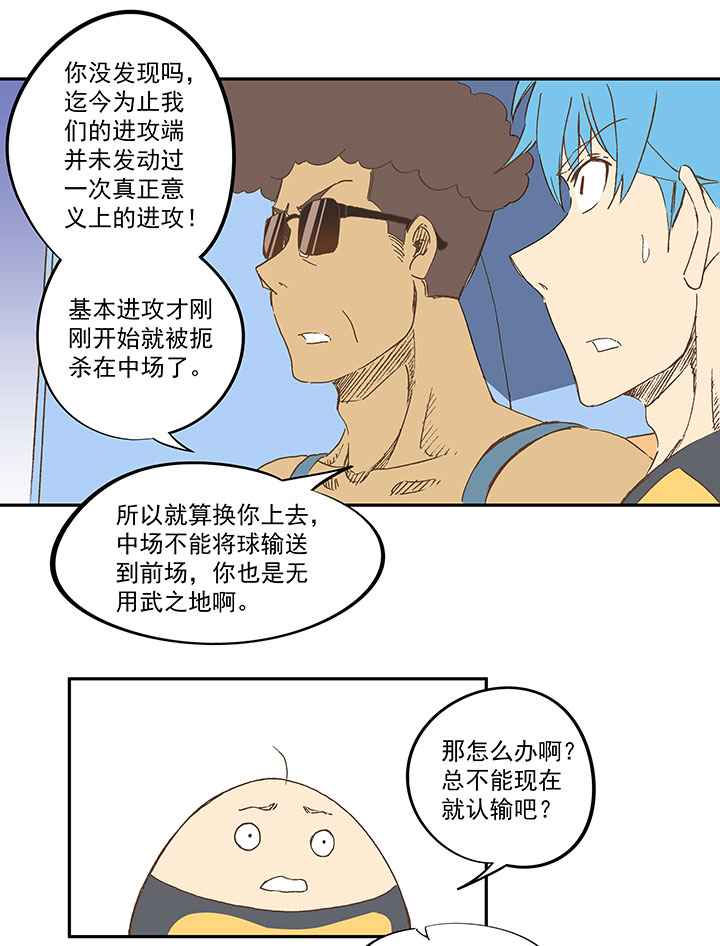 《神之一脚》第一百二十七波 马赛回旋！ 第18页