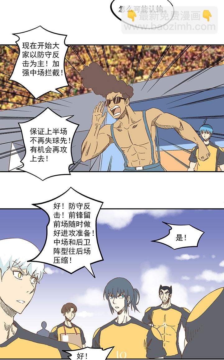 《神之一脚》第一百二十七波 马赛回旋！ 第19页