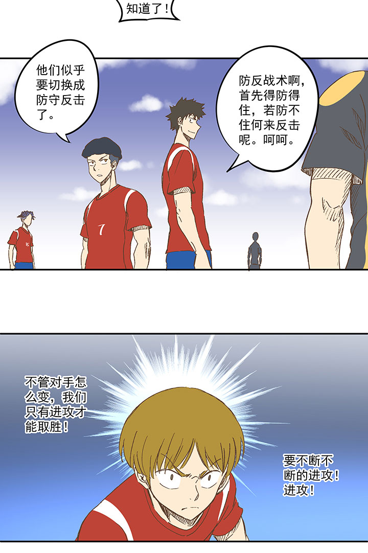 《神之一脚》第一百二十七波 马赛回旋！ 第20页
