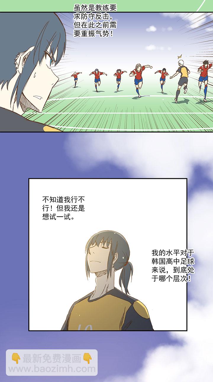 《神之一脚》第一百二十七波 马赛回旋！ 第22页