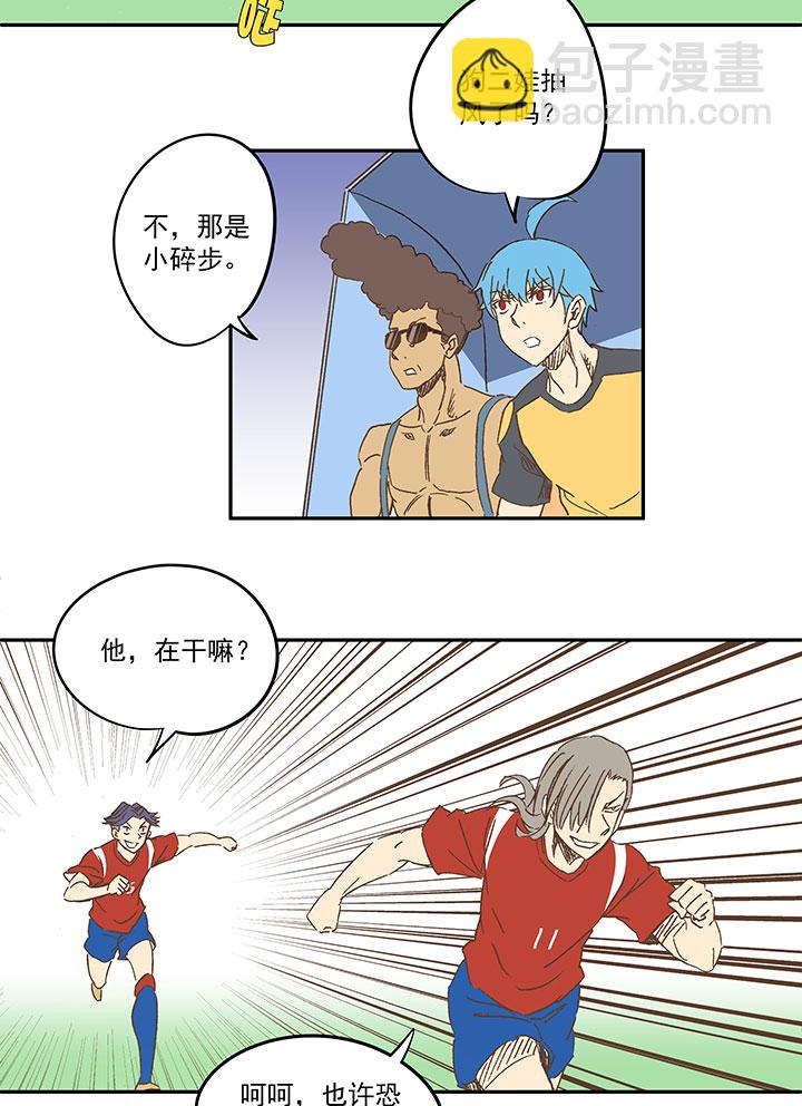《神之一脚》第一百二十七波 马赛回旋！ 第24页