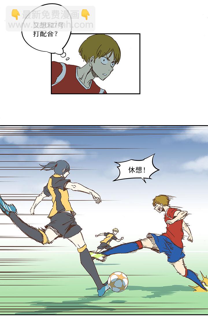 《神之一脚》第一百二十七波 马赛回旋！ 第29页