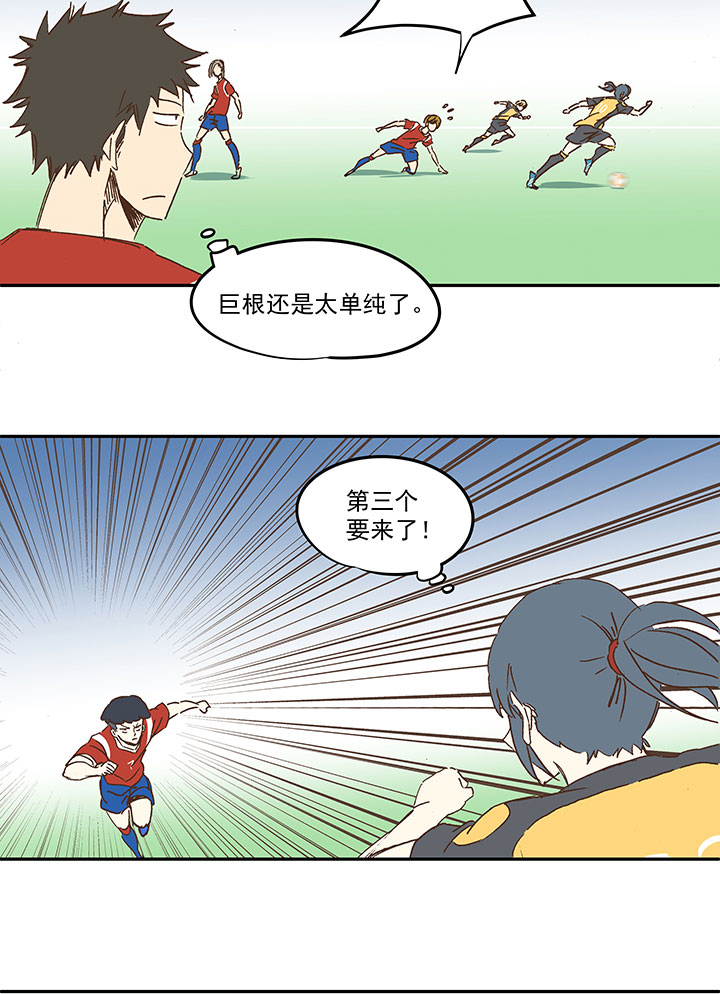 《神之一脚》第一百二十七波 马赛回旋！ 第31页