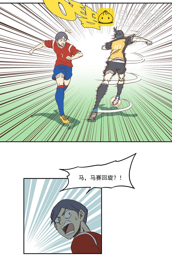 《神之一脚》第一百二十七波 马赛回旋！ 第39页