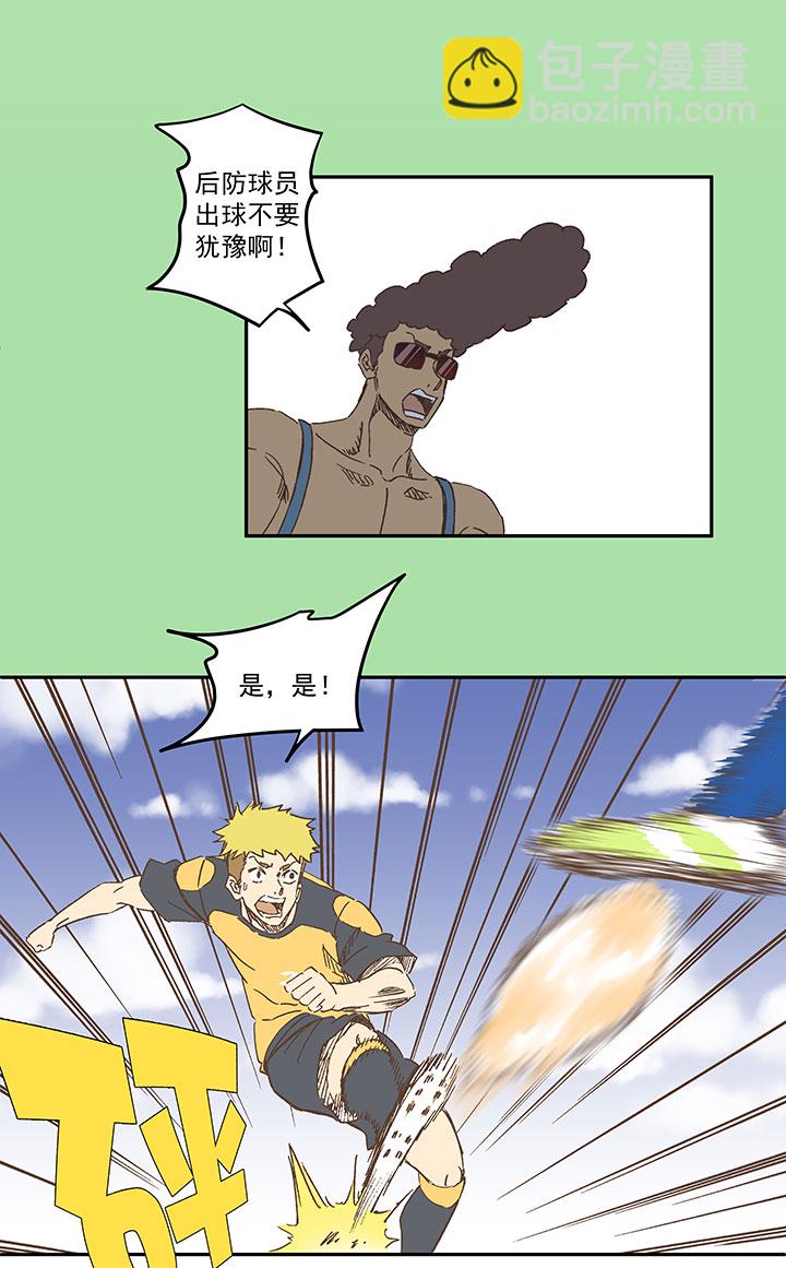 《神之一脚》第一百二十七波 马赛回旋！ 第6页
