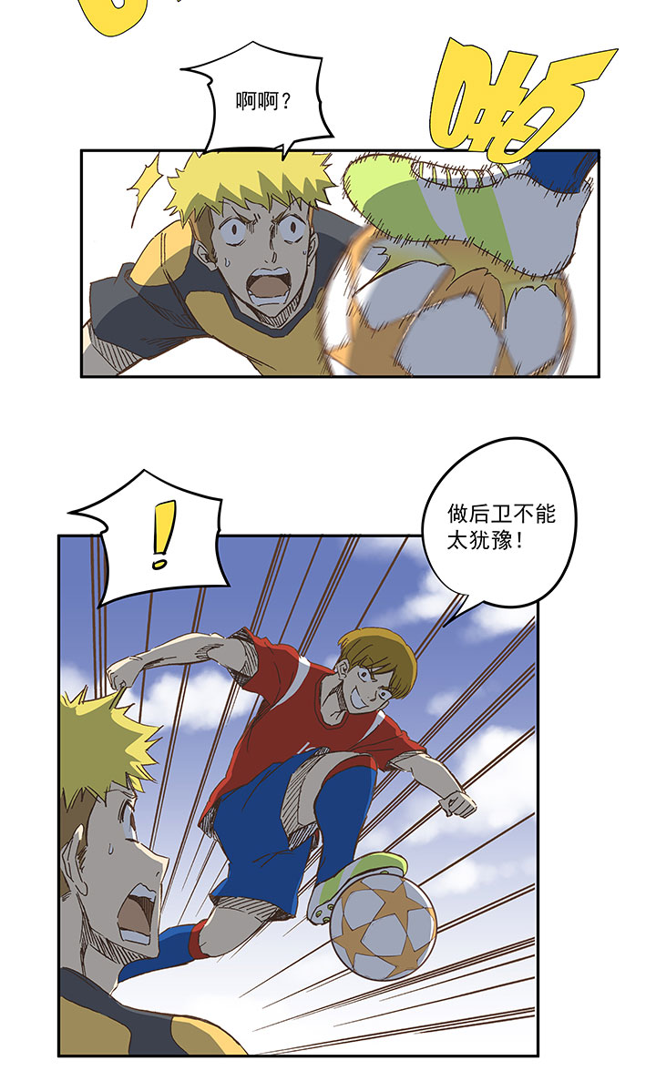 《神之一脚》第一百二十七波 马赛回旋！ 第7页