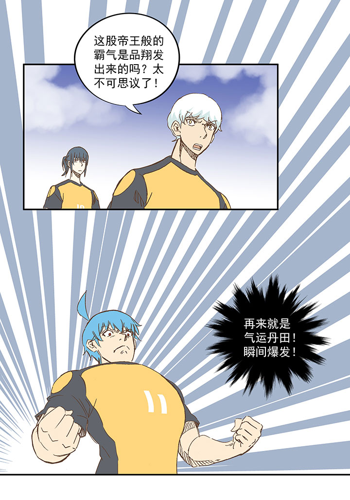 《神之一脚》第一百二十六波 翔之怒吼！ 第20页