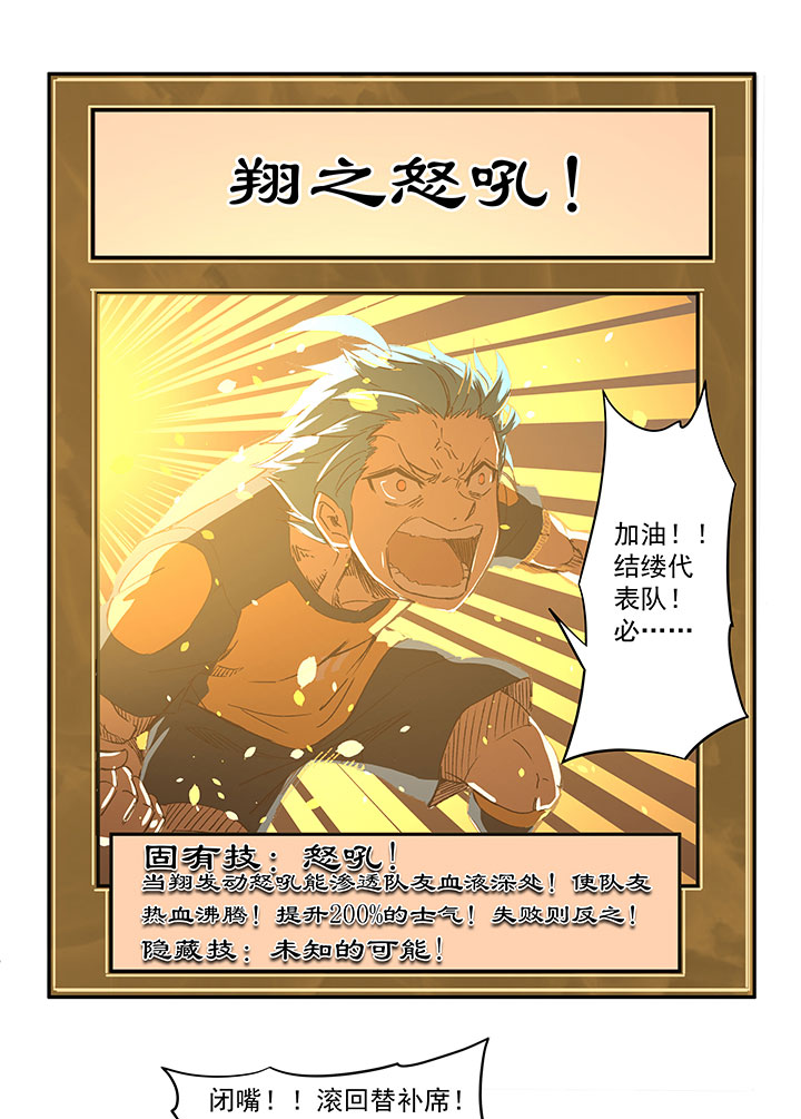 《神之一脚》第一百二十六波 翔之怒吼！ 第21页