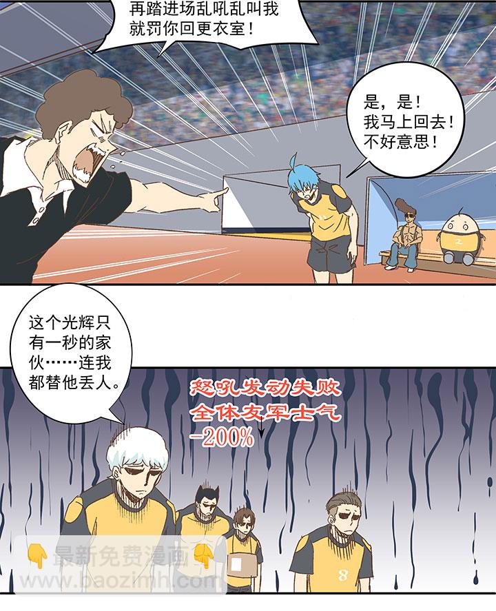 《神之一脚》第一百二十六波 翔之怒吼！ 第22页