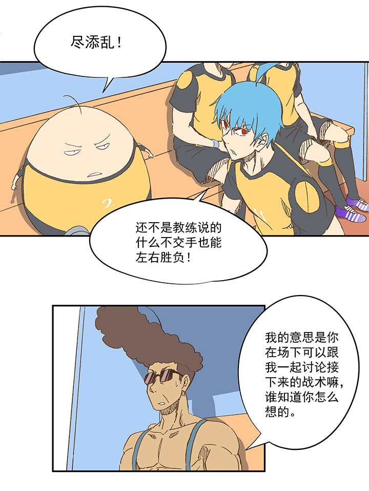 《神之一脚》第一百二十六波 翔之怒吼！ 第23页