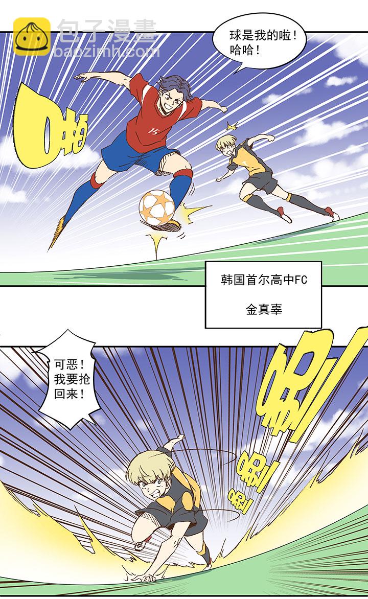 《神之一脚》第一百二十六波 翔之怒吼！ 第27页
