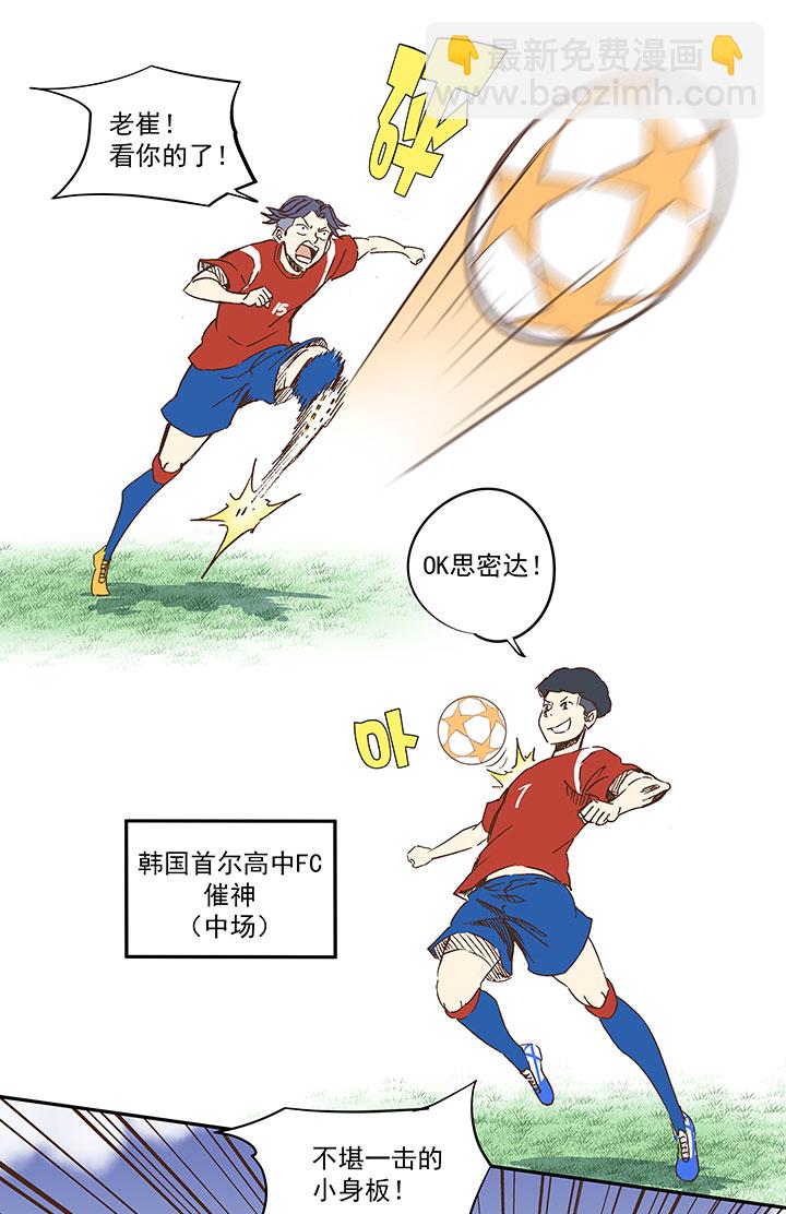 《神之一脚》第一百二十六波 翔之怒吼！ 第30页
