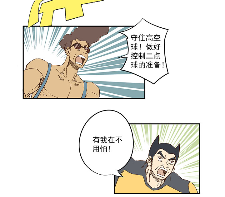 《神之一脚》第一百二十六波 翔之怒吼！ 第34页