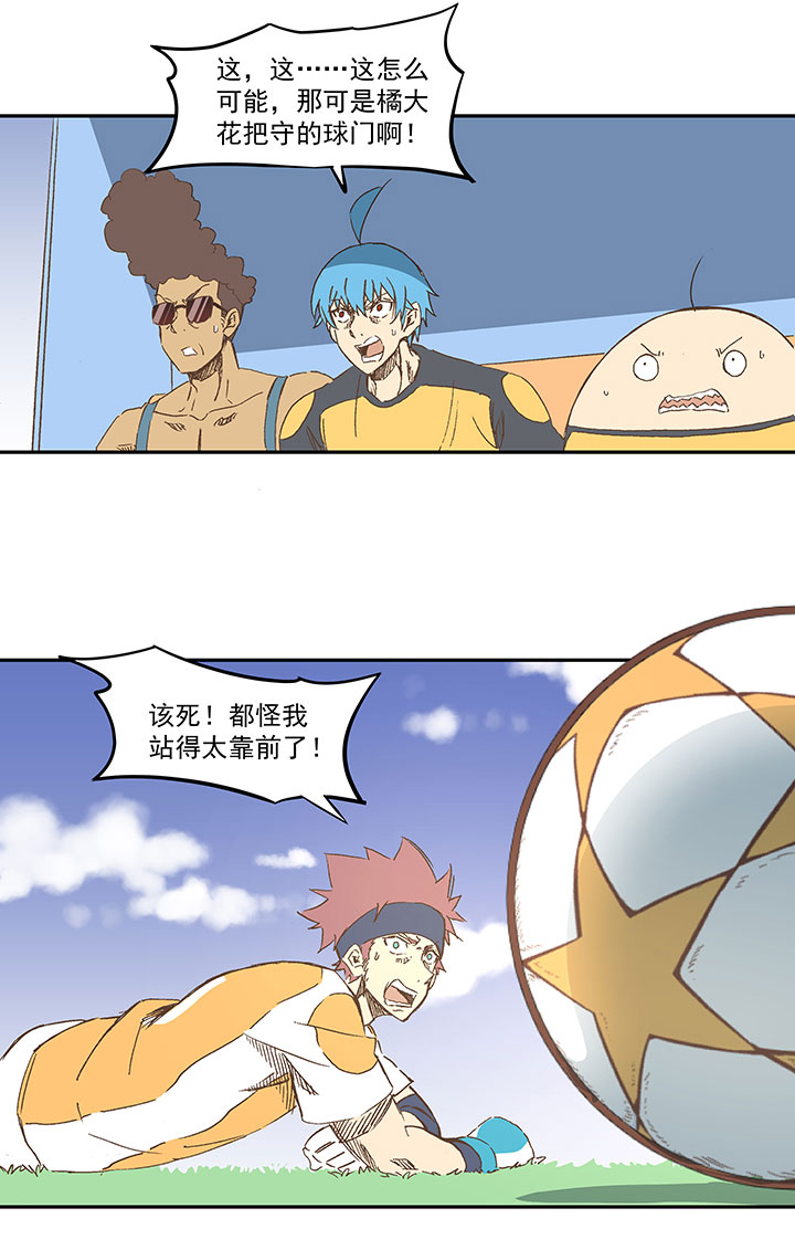 《神之一脚》第一百二十六波 翔之怒吼！ 第4页