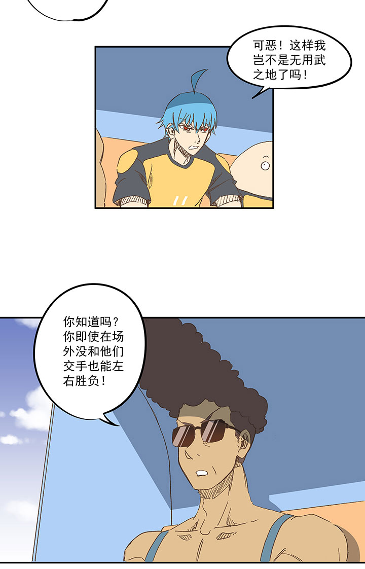 《神之一脚》第一百二十六波 翔之怒吼！ 第7页