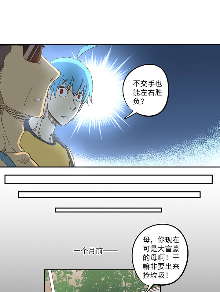 《神之一脚》第一百二十六波 翔之怒吼！ 第8页