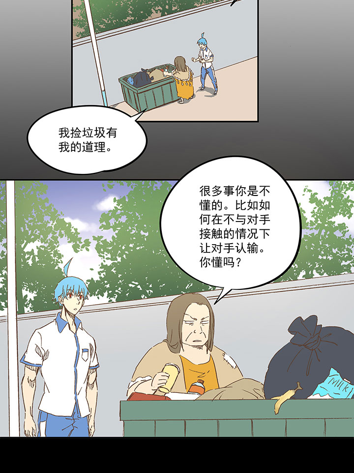 《神之一脚》第一百二十六波 翔之怒吼！ 第9页