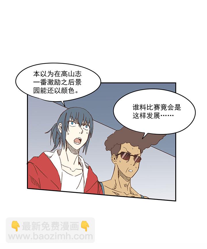 《神之一脚》第一百二十四波 屏山VS景园 第10页