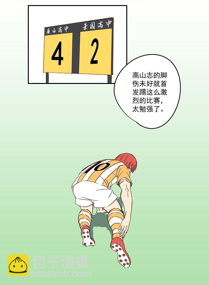 《神之一脚》第一百二十四波 屏山VS景园 第11页