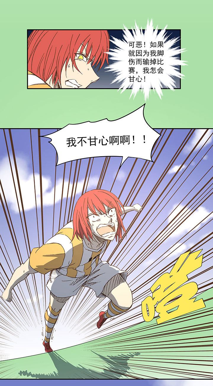《神之一脚》第一百二十四波 屏山VS景园 第12页