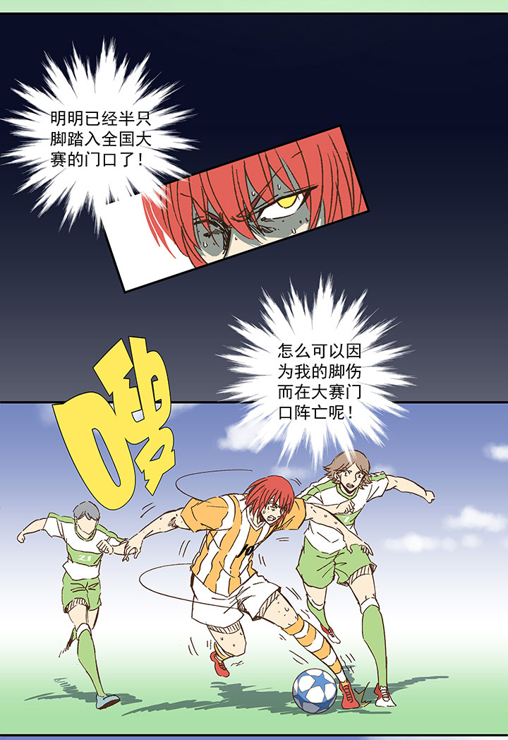 《神之一脚》第一百二十四波 屏山VS景园 第15页