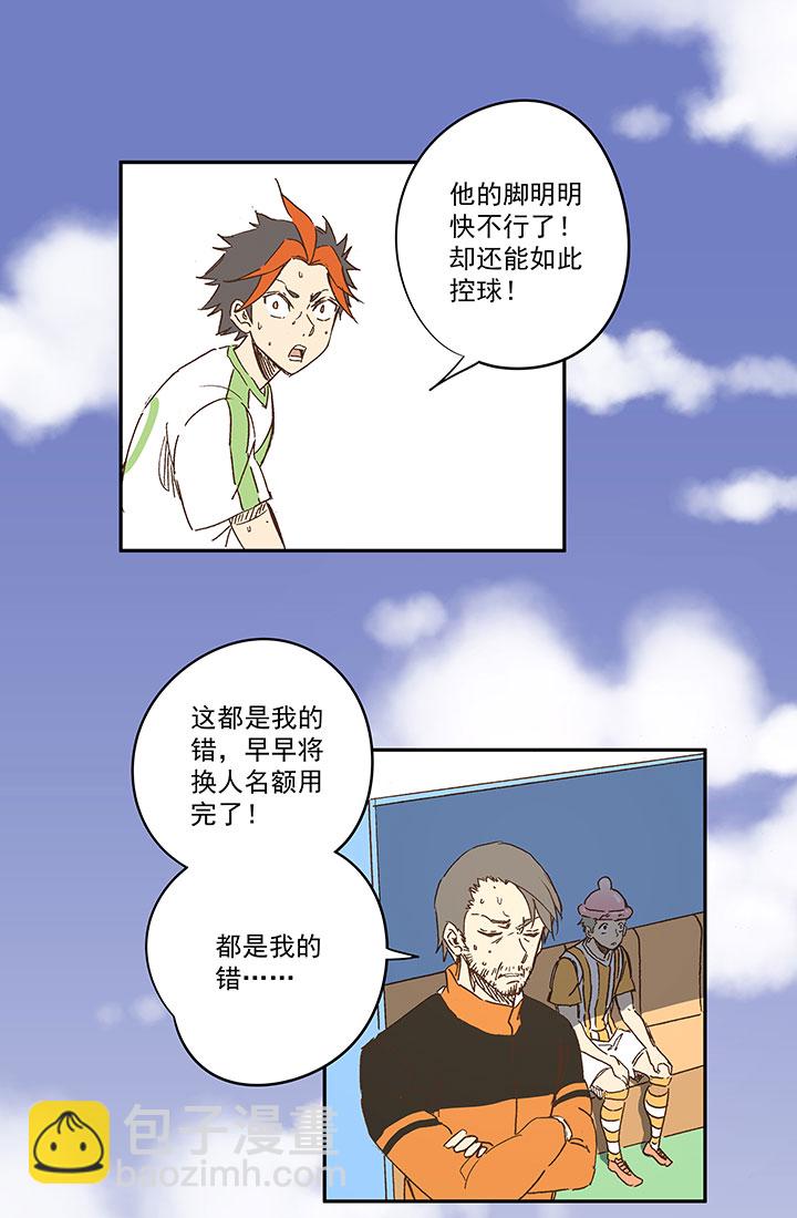 《神之一脚》第一百二十四波 屏山VS景园 第16页