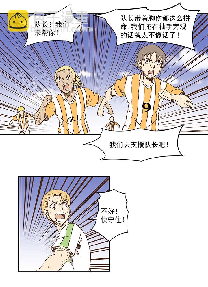 《神之一脚》第一百二十四波 屏山VS景园 第18页