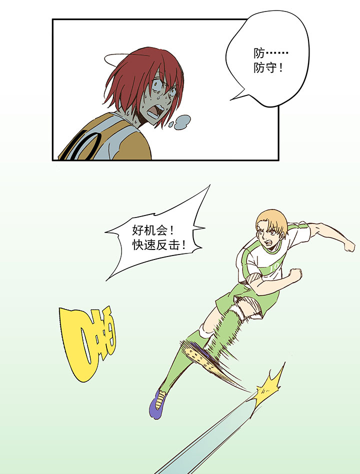《神之一脚》第一百二十四波 屏山VS景园 第26页