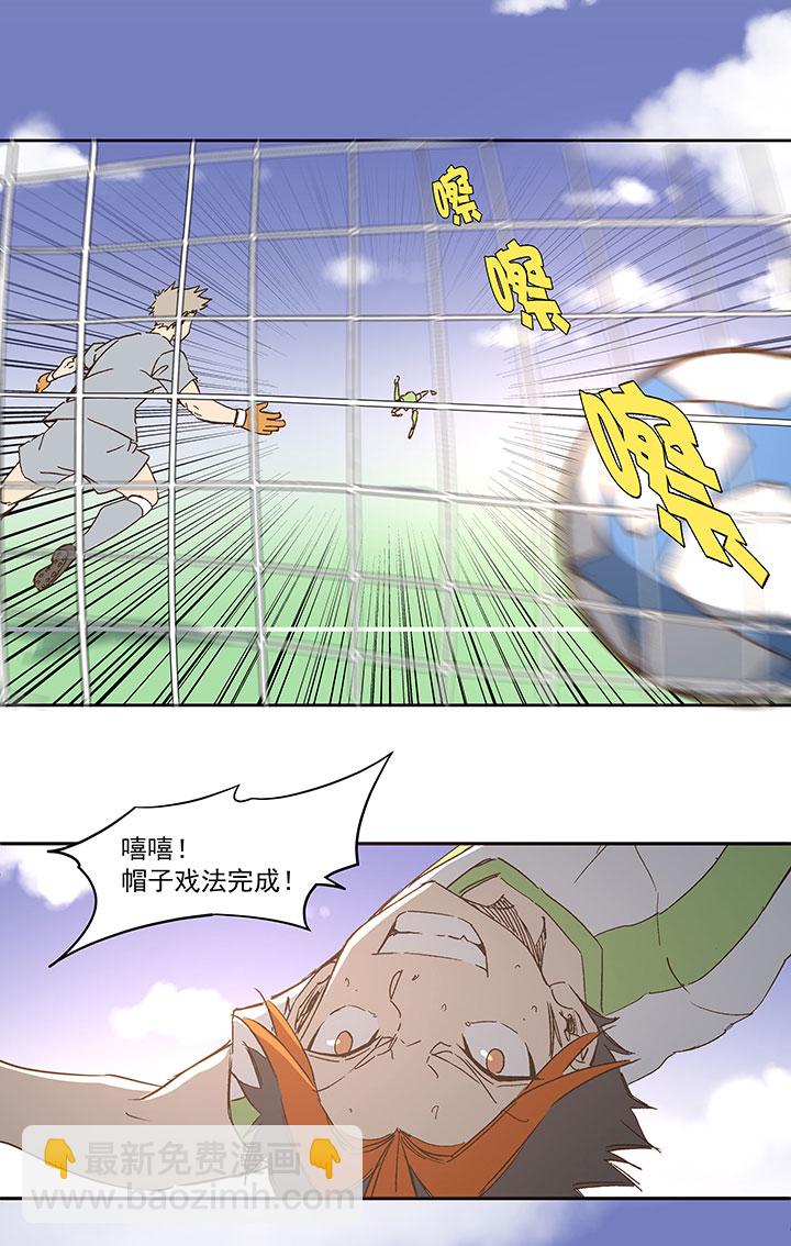 《神之一脚》第一百二十四波 屏山VS景园 第28页