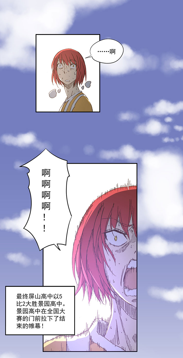 《神之一脚》第一百二十四波 屏山VS景园 第29页