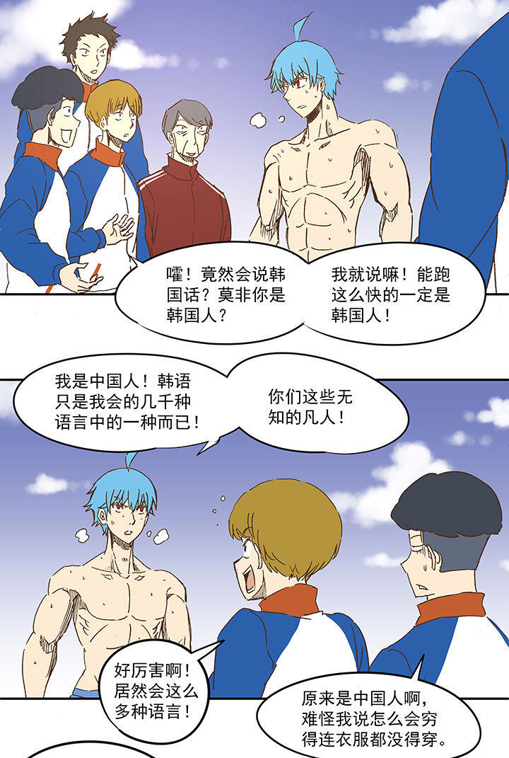 《神之一脚》第一百二十四波 屏山VS景园 第31页