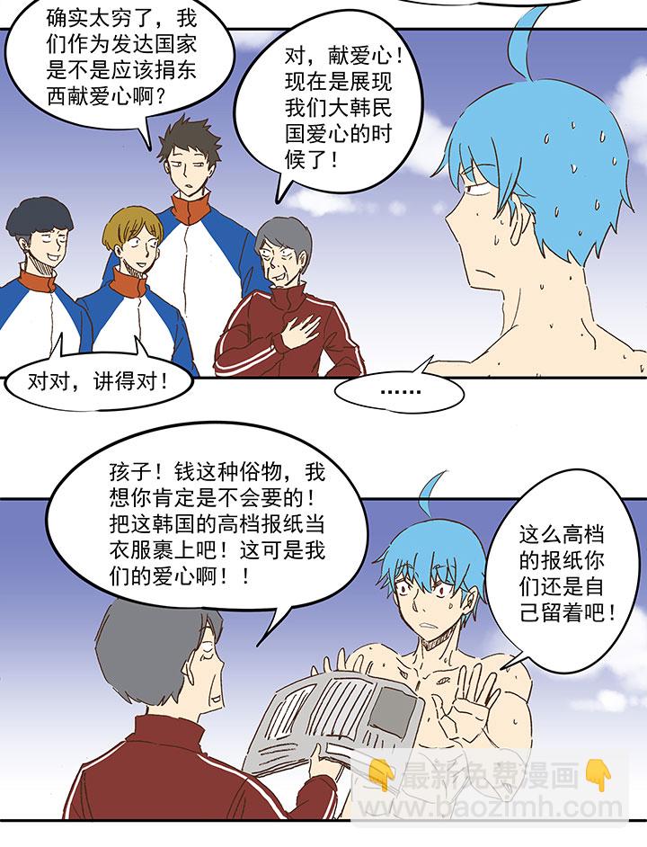 《神之一脚》第一百二十四波 屏山VS景园 第32页