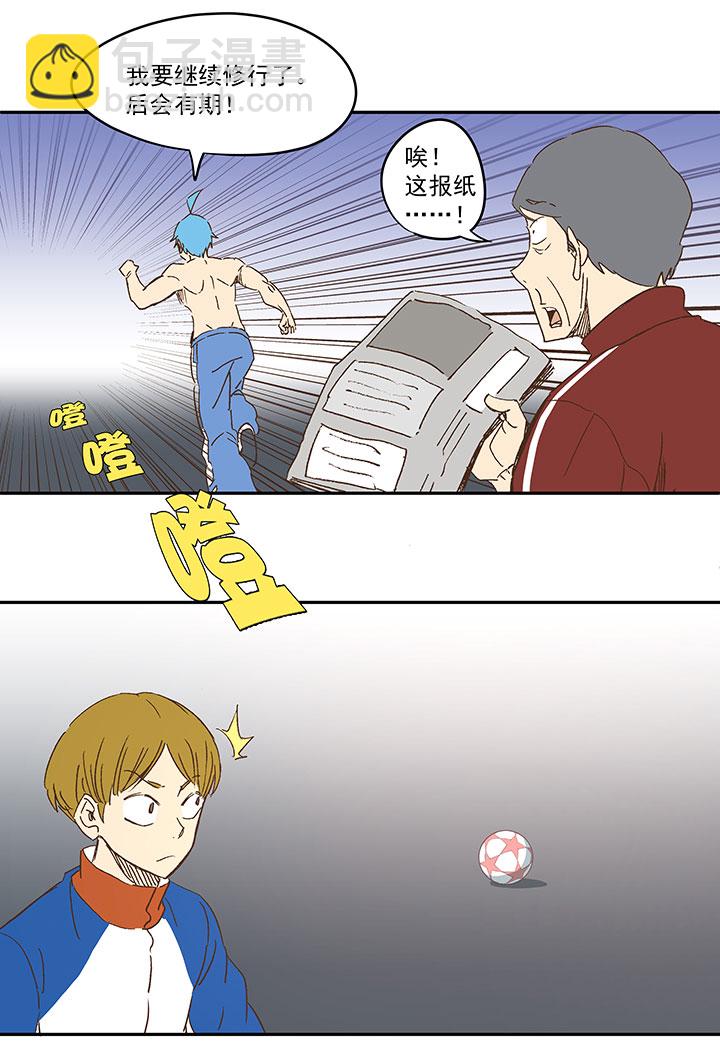 《神之一脚》第一百二十四波 屏山VS景园 第33页