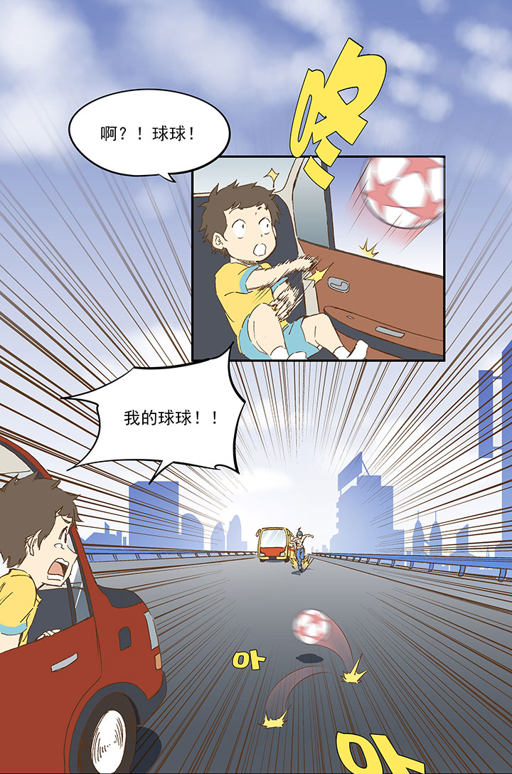 《神之一脚》第一百二十四波 屏山VS景园 第3页