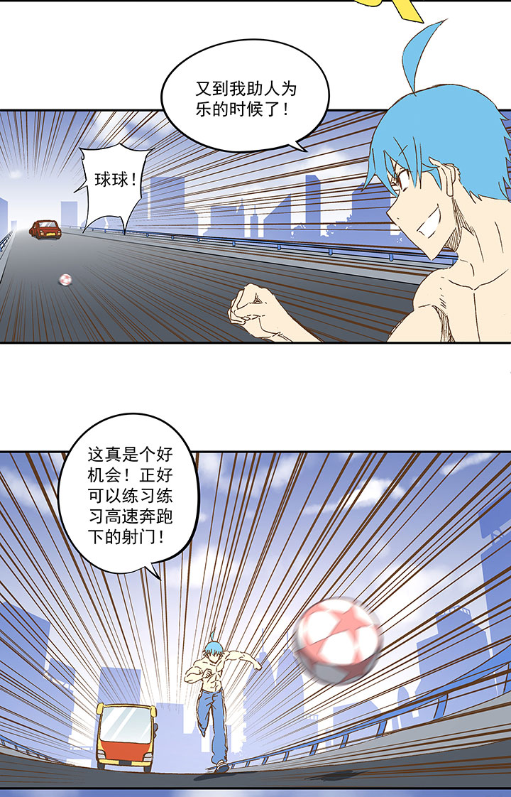 《神之一脚》第一百二十四波 屏山VS景园 第4页