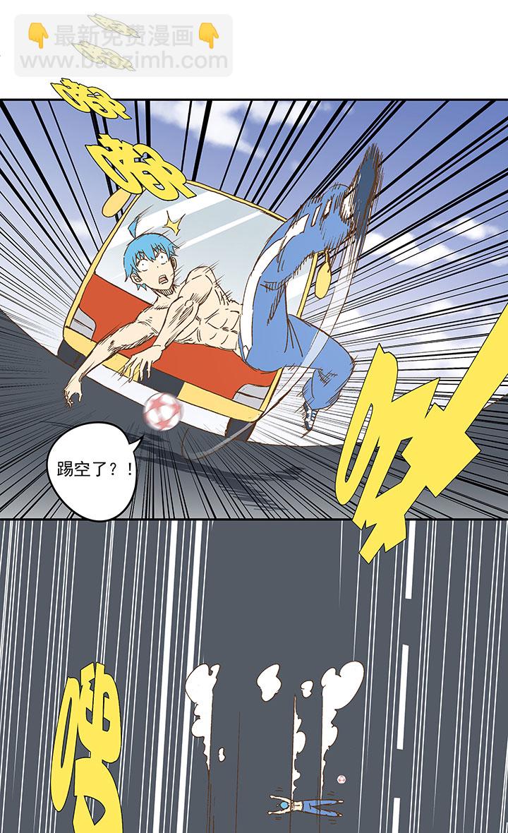 《神之一脚》第一百二十四波 屏山VS景园 第7页