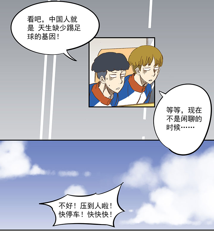 《神之一脚》第一百二十四波 屏山VS景园 第9页