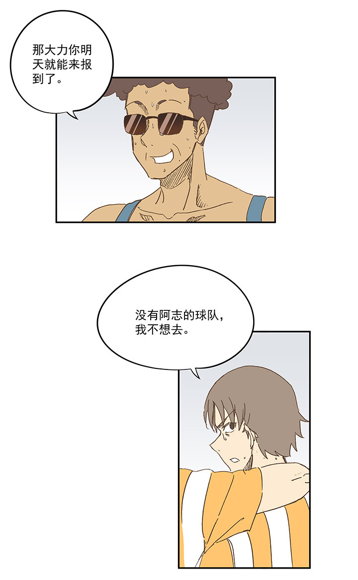 《神之一脚》第一百二十五波 中韩友谊赛 第10页